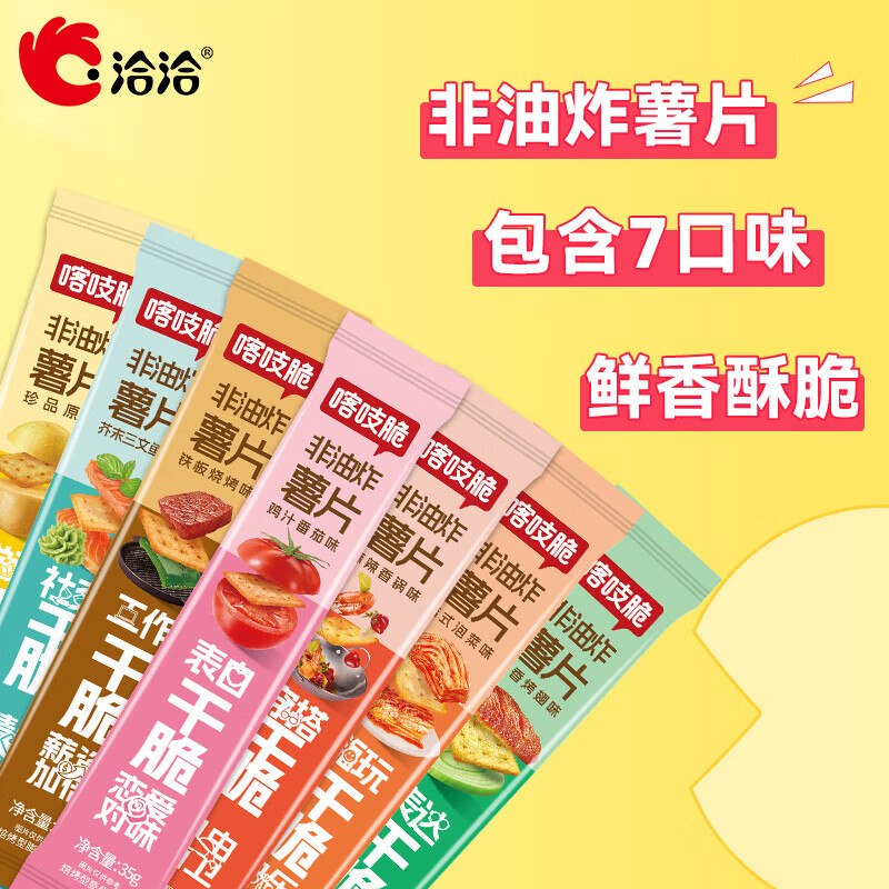 洽洽 喀吱脆薯片35g*10条