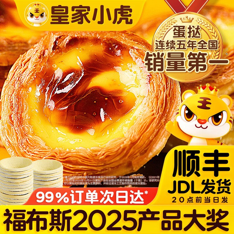 皇家小虎 套装蛋挞皮30个+挞液1盒