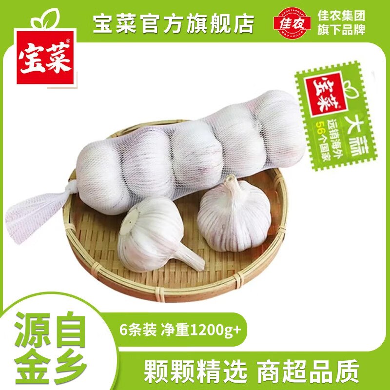 14.6元 宝菜 金乡紫皮蒜头6条