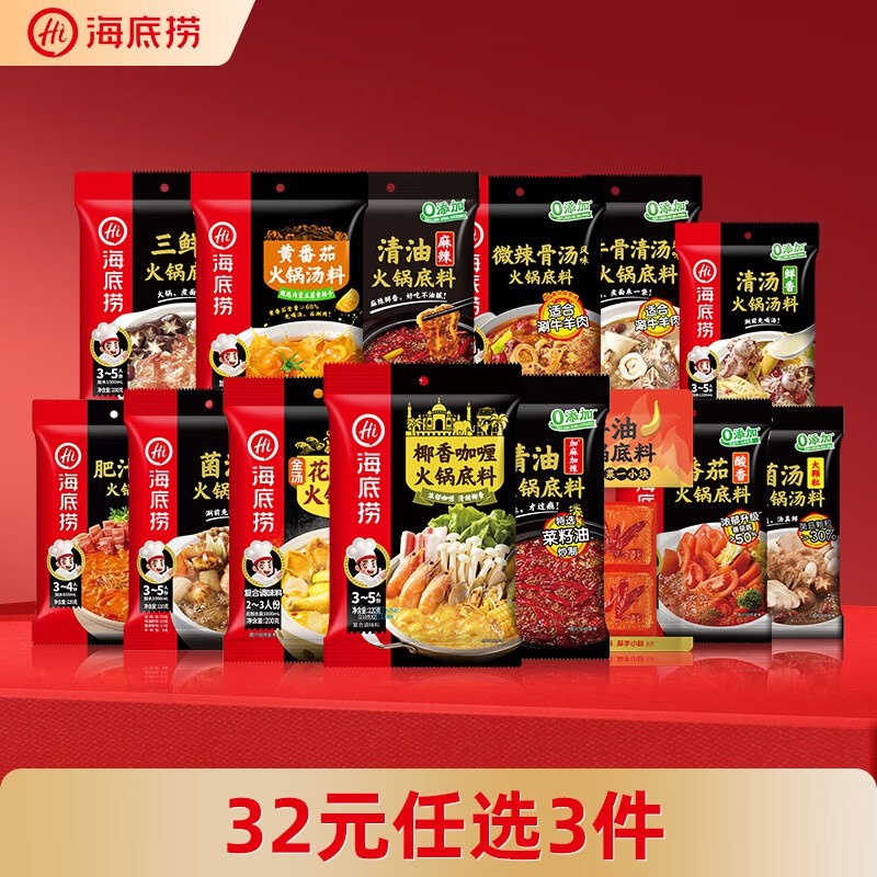 海底捞 火锅底料汤料