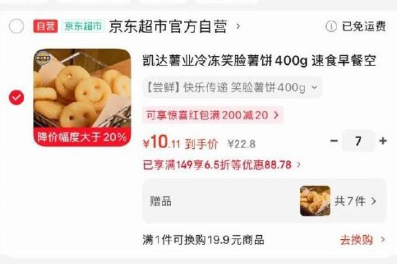 凯达薯业冷冻笑脸薯饼400g如图价，7件 买一送一