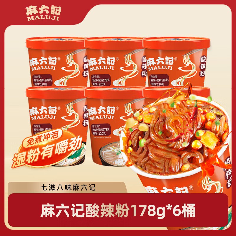 麻六记 酸辣粉 178g*6桶叠首购24.9元；才4.15/桶领 