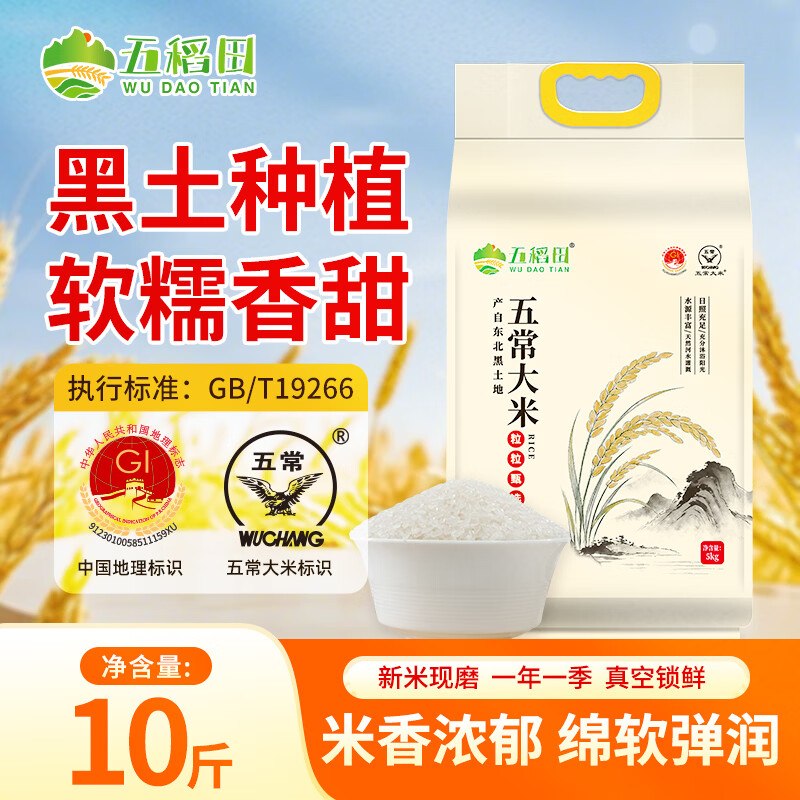 五稻田 真空装五常大米 5kg