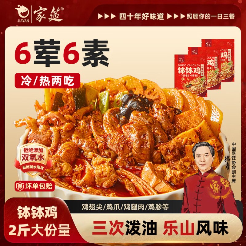 试用家筵川味红油钵钵鸡1000g先搜标题得限时卷，加购去结算领取然后试用链接加购，凑后【5.3】