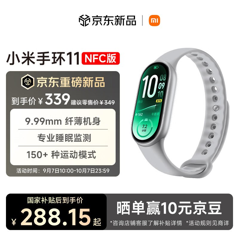 预约手环10点开售，下银色