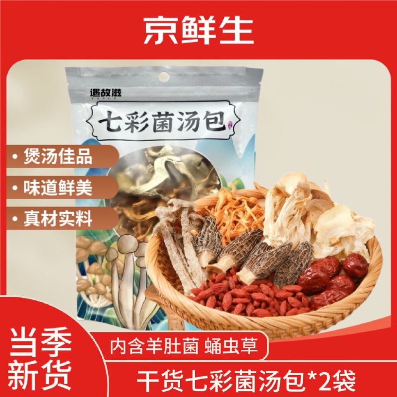 【自营】京鲜生 七彩菌汤包净重50g*2袋