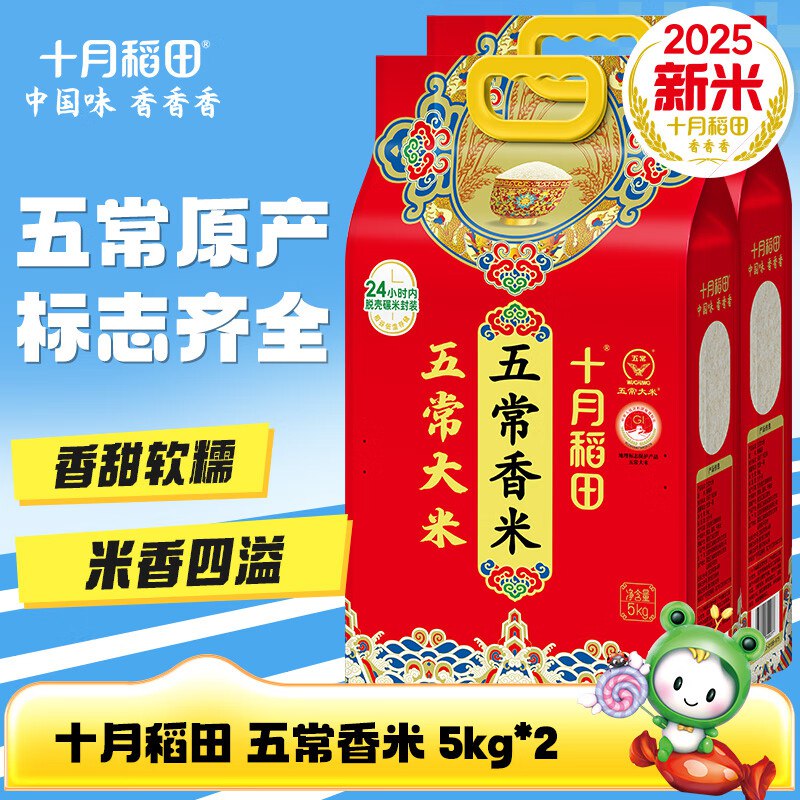 十月稻田 五常大米 10斤*2袋折3/斤！！拍下仅【60元】--①先领8折国补卷