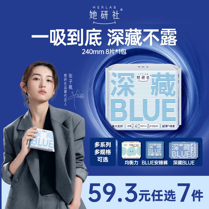 自营她研社 深藏Blue/天山棉组合才4.2/件！Plus买7件低至【30元】--①Plus领9折卷