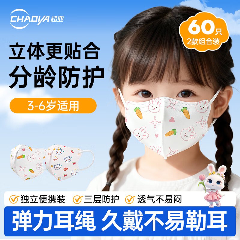 超亚 儿童3D立体口罩60只独立装