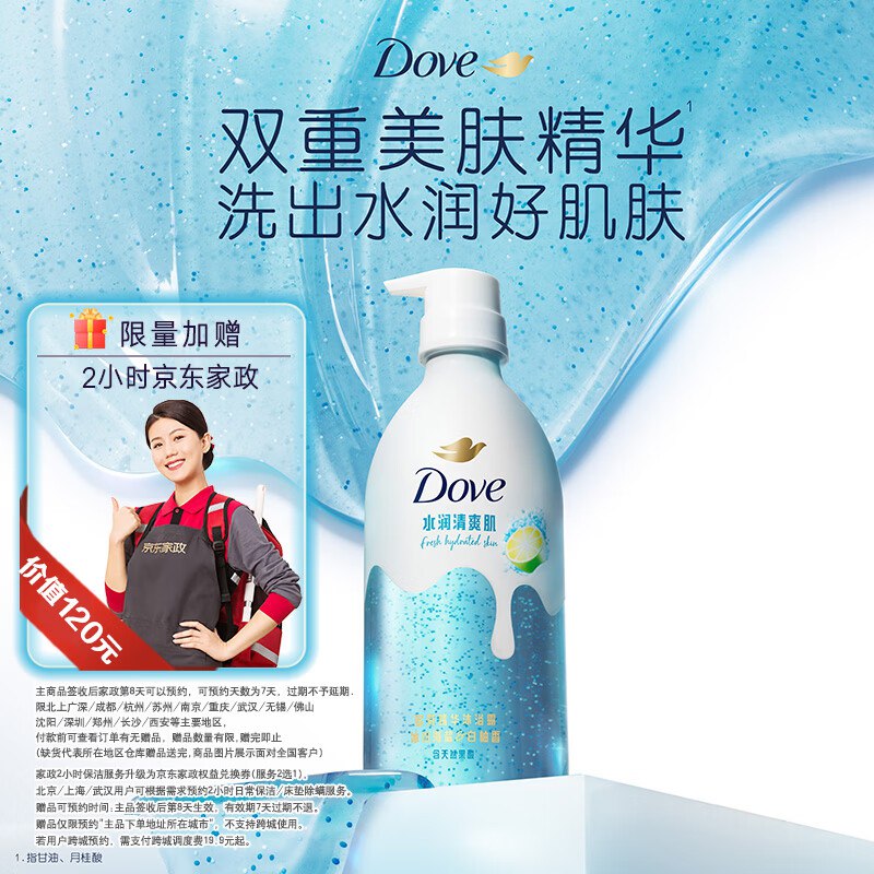 多芬 果奶精华沐浴露430g拍下59.9亓 赠家政2小时