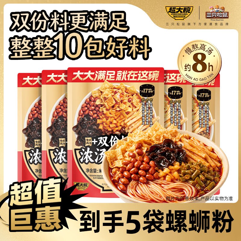 4.9/袋！三只松鼠 双份好料螺蛳粉拍下24.9元，得【405g*5袋】