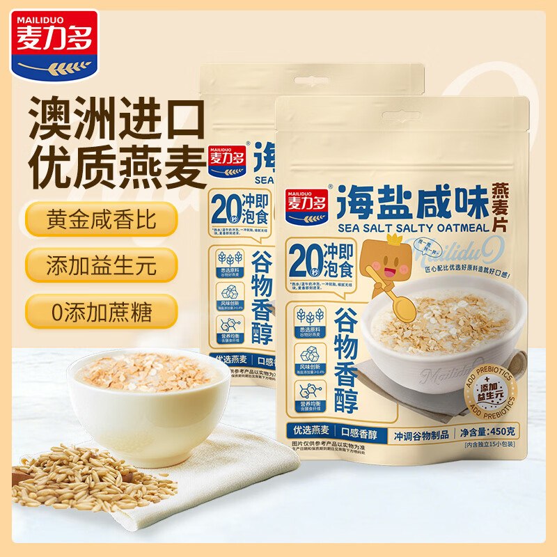 19.9元 麦力多 海盐燕麦片 450g*2袋