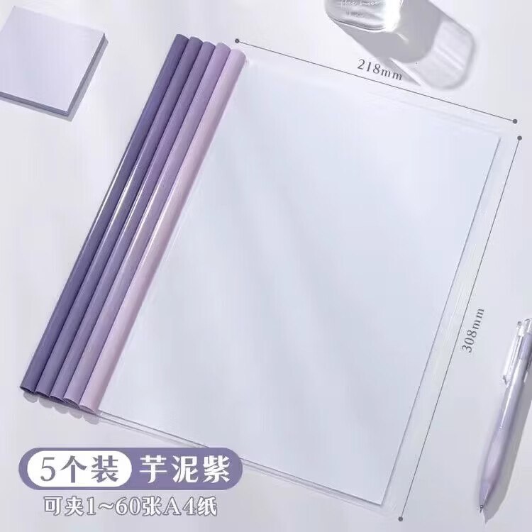 0.8💰A4加厚抽杆夹5个