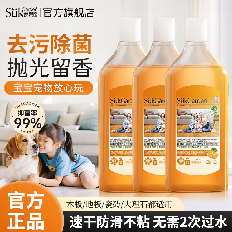 8.3/瓶！蔬果园 多效地板清洁剂拍下24.9元得【500g*3瓶】