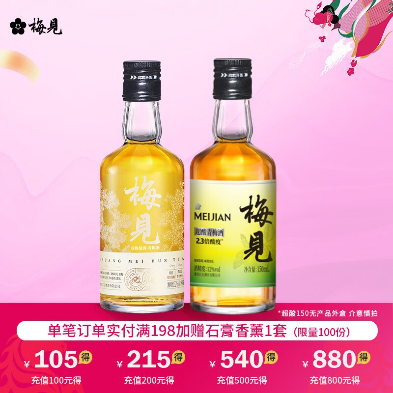 梅见双梅混酿+超酸梅见 12度150mL*2
