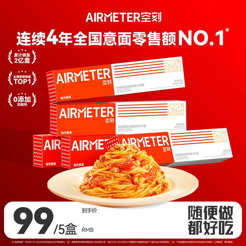 空刻 番茄肉酱意面290g*5盒叠首购74元，低至14.8/盒领 