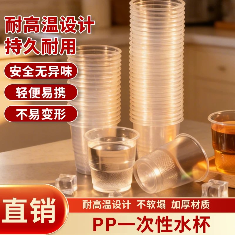 速‼拍200只选项💰9.9亓好仪佳PP水杯加厚耐高温