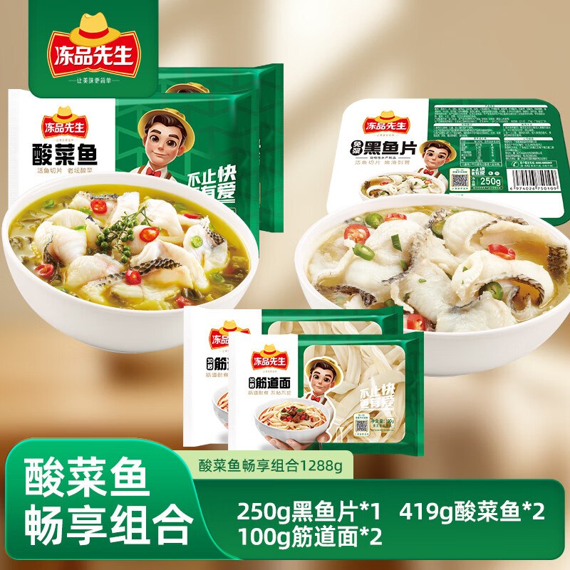自营安井冻品先生 酸菜鱼畅享组合 1288g酸菜鱼*2+黑鱼片*1+筋道面*2