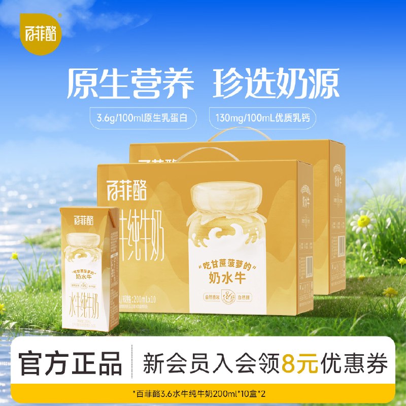 百菲酪 3.6g水牛纯牛奶200ml*10盒*2箱