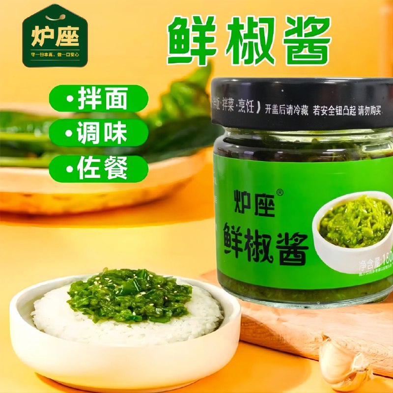 1元 炉座青椒鲜椒酱180g*1瓶