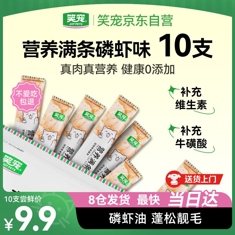 笑宠零食猫条0添加0诱食剂营养鲜肉湿粮 15g*10支