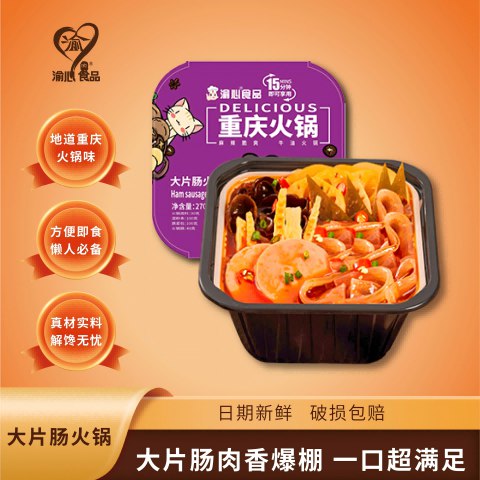 地区价1.9亓如砸奍0渝心重庆麻辣大片肠自热小火锅270g，