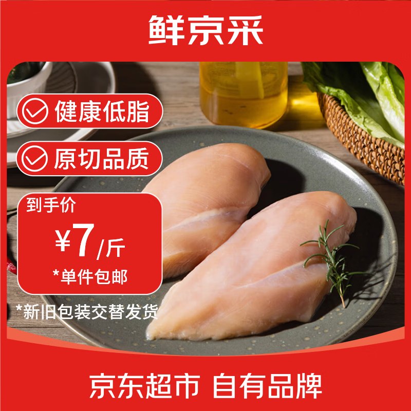 【自营】鲜京采 鸡大胸净重6斤