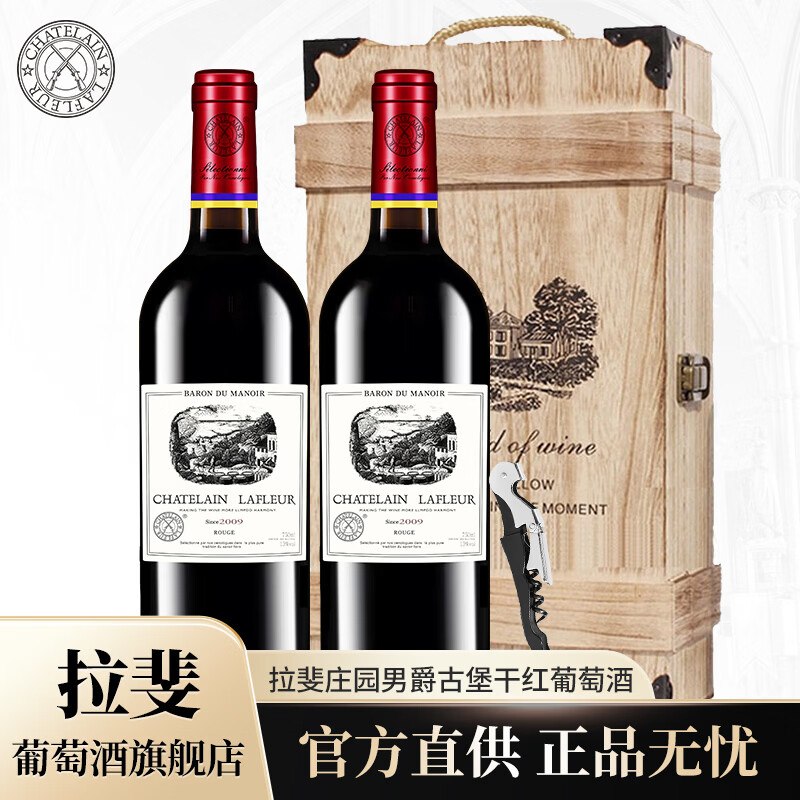 拉斐 原酒进口红酒干红葡萄酒男爵古堡木盒装 750ml*2瓶