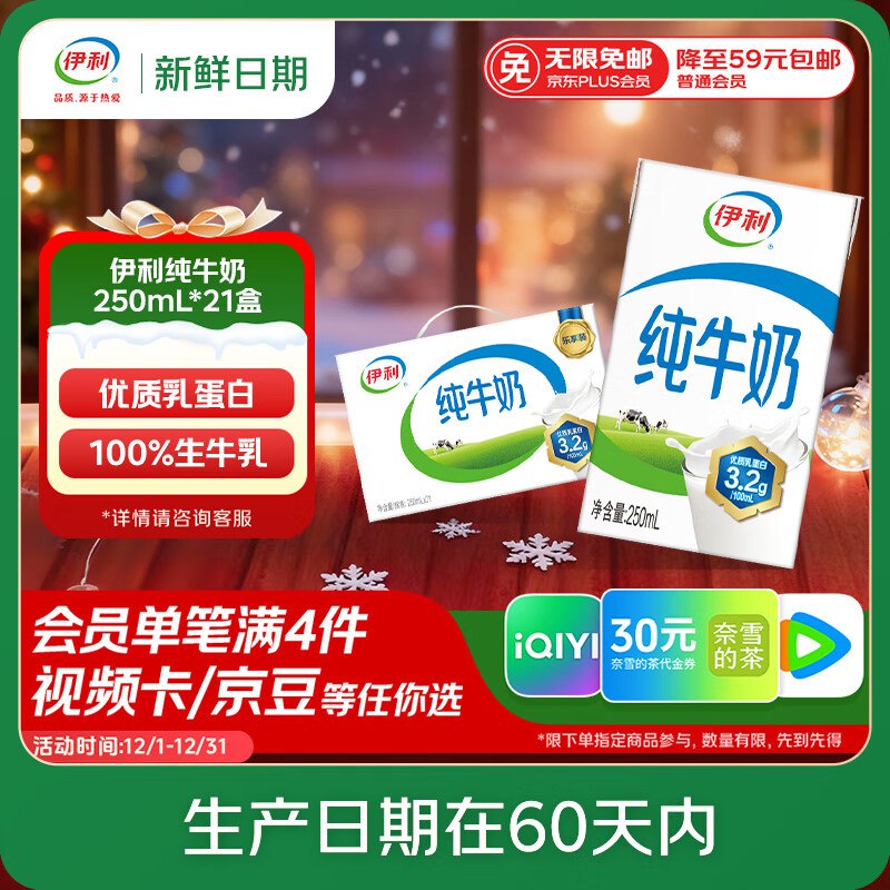 【自营】伊利 纯牛奶250ml*21盒