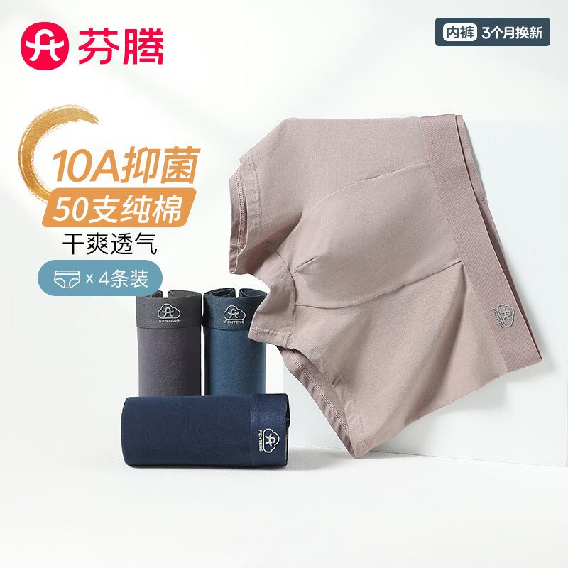 芬腾 50支纯棉抑菌男内裤 4条
