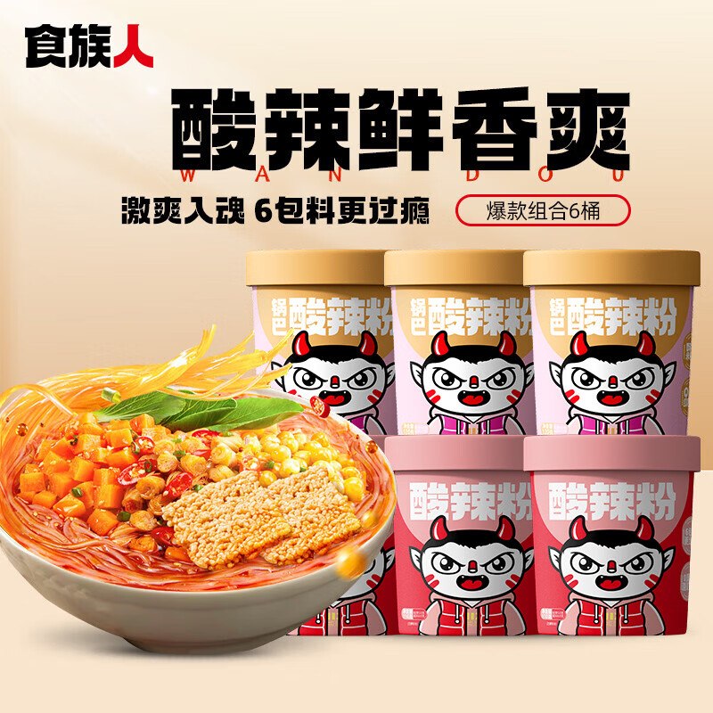 18.9元！食族人 酸辣粉组合6桶装领 