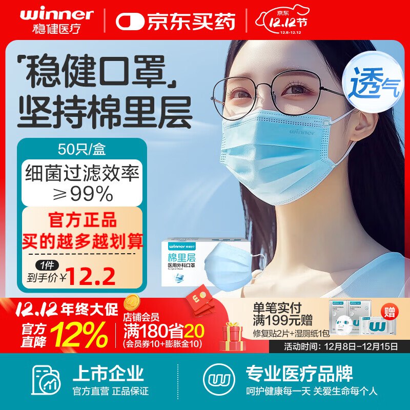 稳健 一次性外科口罩 50只/盒