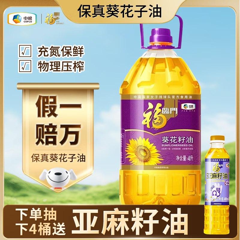 65.9元 福临门 压榨一级葵花籽油4L
