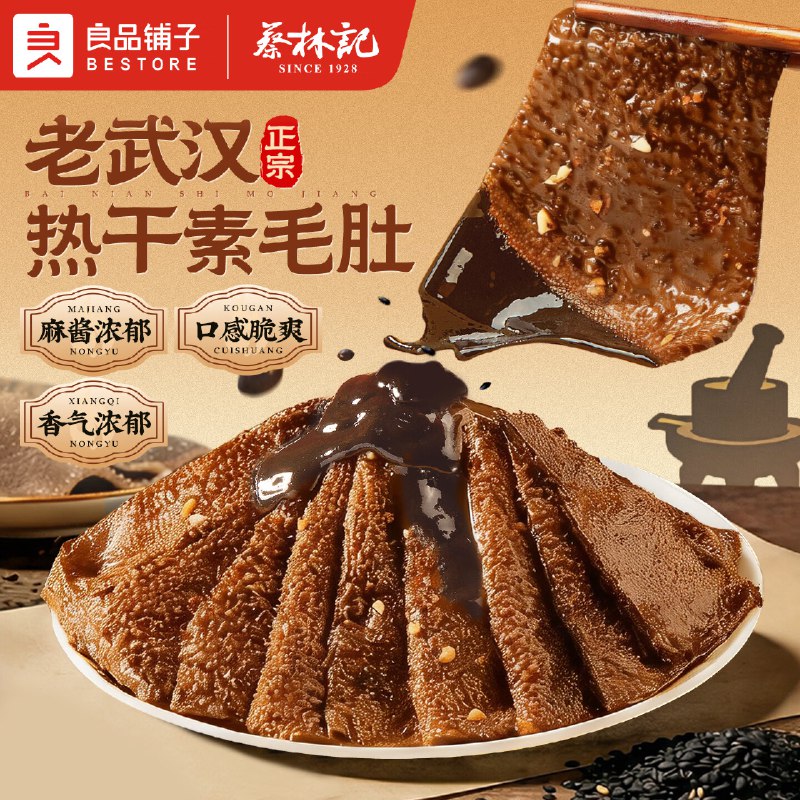 自营良品铺子 黑芝麻酱素毛肚 540g拍下23.9元+U；Plus包邮领 