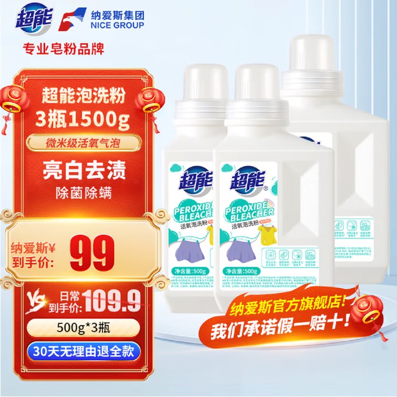 39元 超能 活氧香氛泡洗粉 500g*3瓶