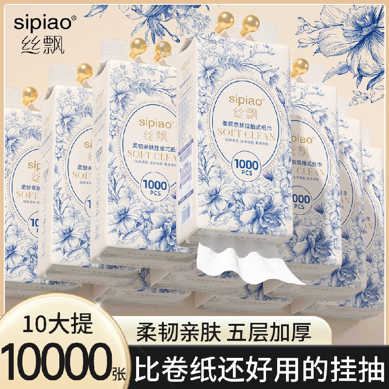 丝飘 柔韧挂抽 5层1000张*10提到手22.9元，才折2.2/提领 