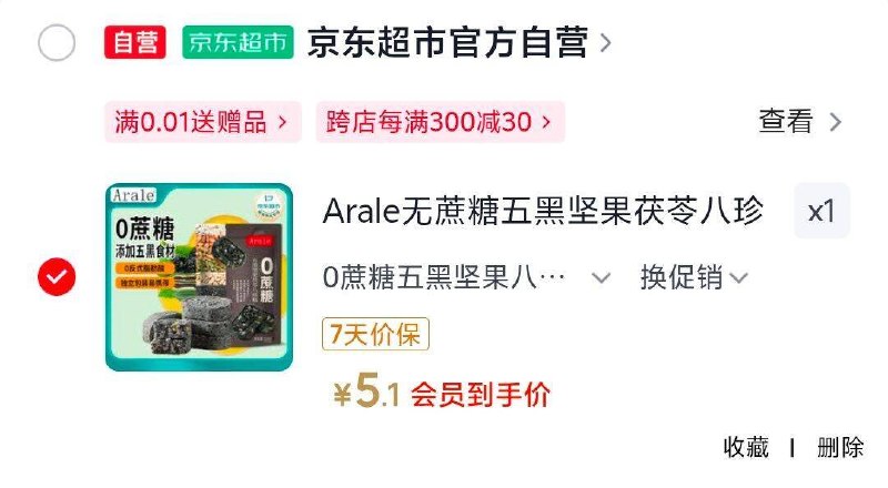 Arale无蔗糖五黑坚果茯苓八珍糕300g 入会价，5.1