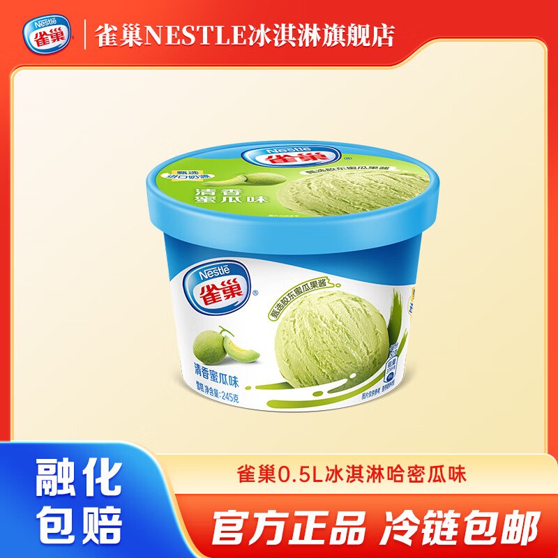 雀巢 乐享装冰淇淋 245g/255g任选10件【89元】贈冰淇淋5支