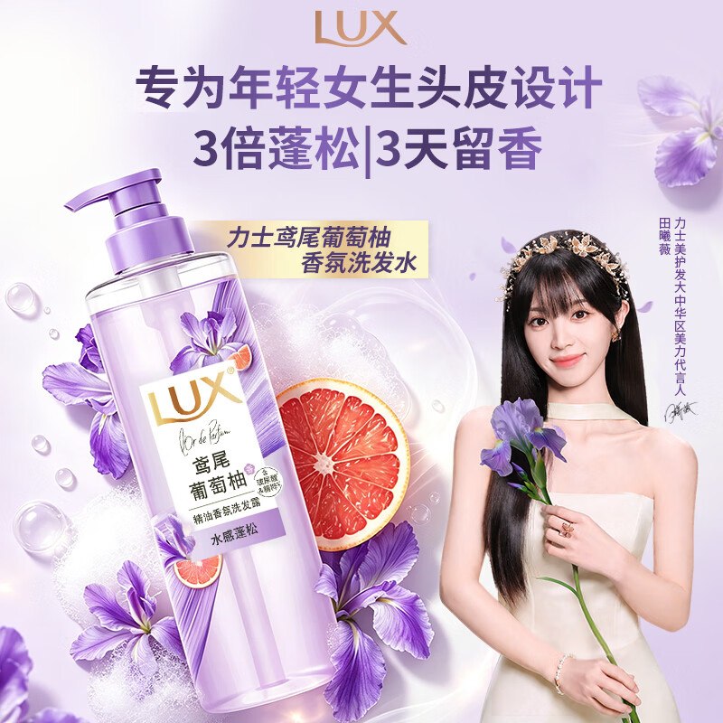 【自营】力士 水感蓬松洗护合集①plus42.5元 精油香氛洗发露 470ml