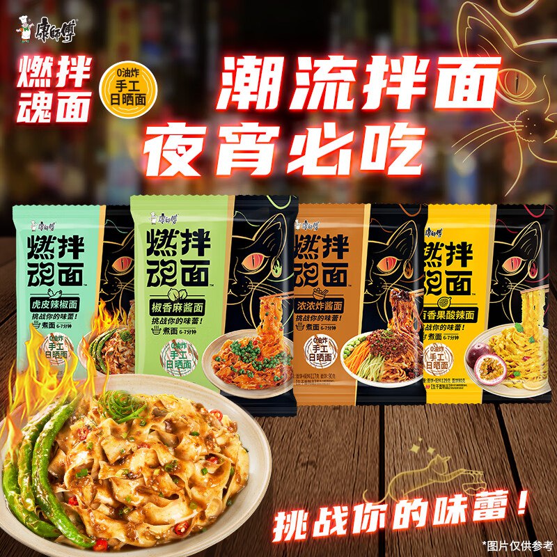 康师傅 燃魂干拌面8包到手29.9元，折3.7/包领 