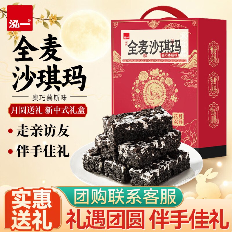 15.9元 泓一 全麦奥巧沙琪玛礼盒300g*1盒