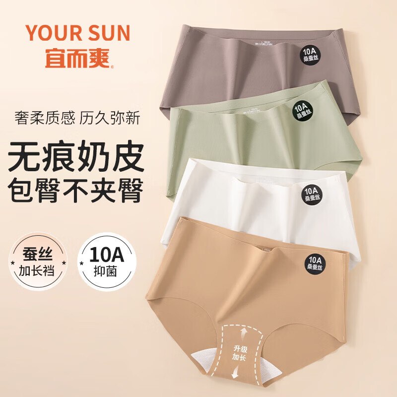 宜而爽 桑蚕丝加长底档女内 4条折6.4/条！！拍下【25.9元】