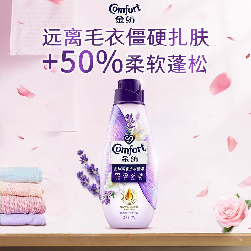 69.9元 自营金纺 薰衣草小苍兰护衣精华 700g