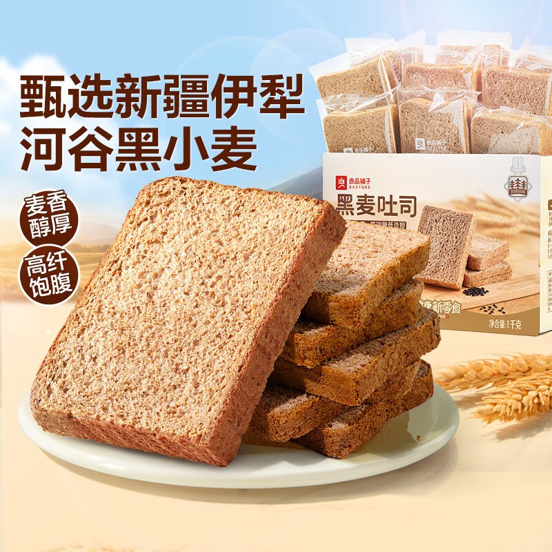 自营良品铺子 黑麦全麦面包1000g到手15.9元；才折7.9/斤领 
