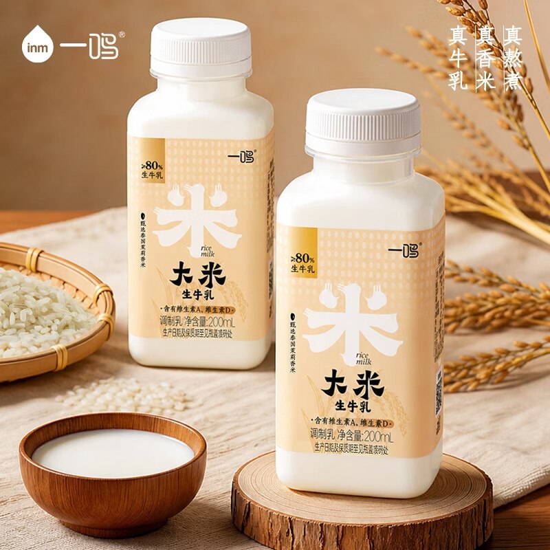 【自营】一鸣 泰国茉莉香米生牛乳200ml*8瓶