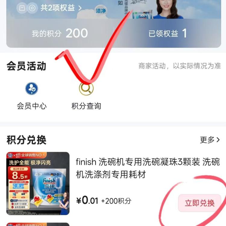 0.01元亮碟洗碗凝珠入会🉐200积分 plus不用u费