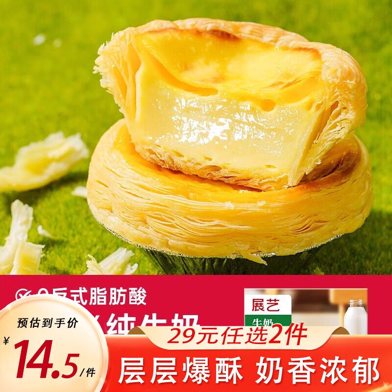 展艺 蛋挞套装组合①领39-17补帖卷