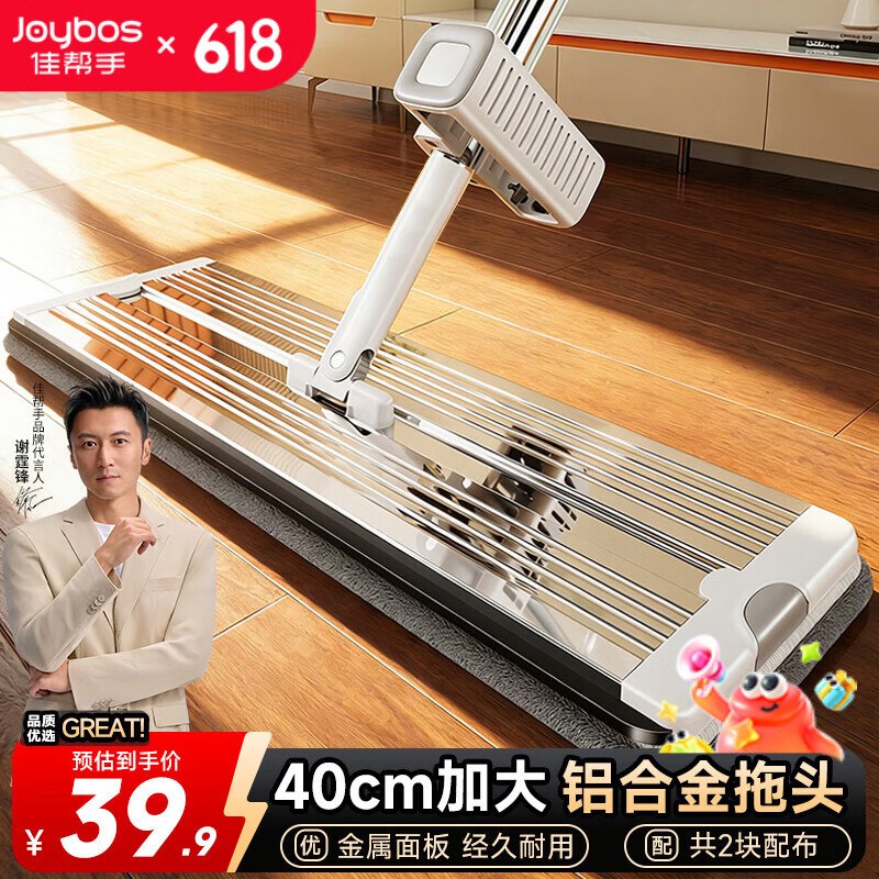 【自营】佳帮手 平板拖把 40cmPlus拍下18.06元；共2块布领 