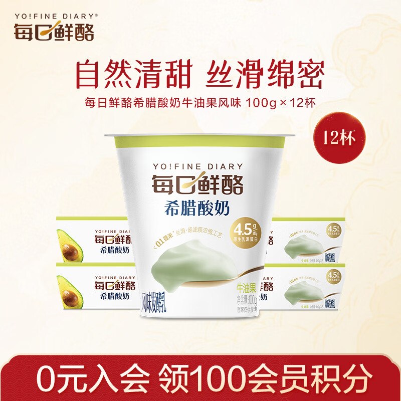 2.49/杯！蒙牛 牛油果希腊酸奶拍下29.9元得【100g*12杯】领 