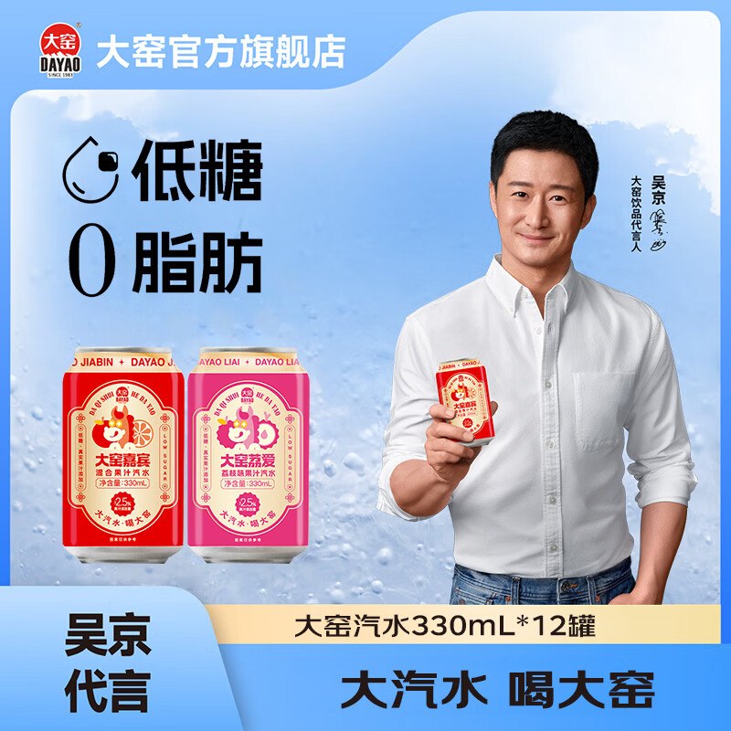 大窑 果汁汽水 330ml*12罐折1r/罐！！拍下【12.9元】领 
